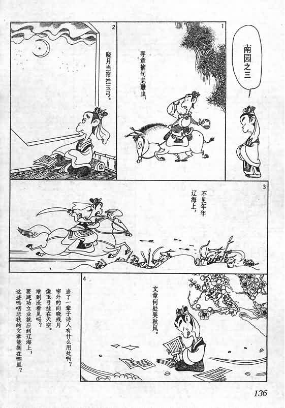 《蔡志忠漫画》漫画 016集