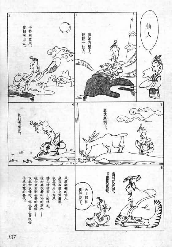 《蔡志忠漫画》漫画 016集