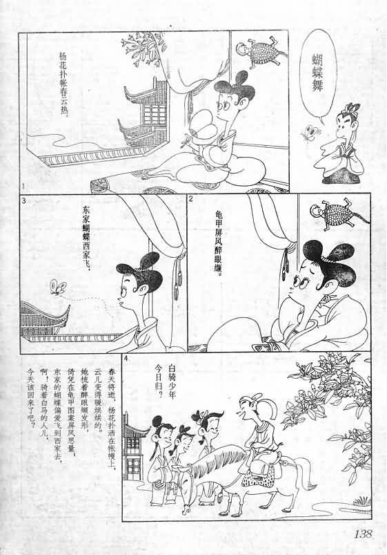 《蔡志忠漫画》漫画 016集