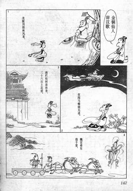 《蔡志忠漫画》漫画 016集