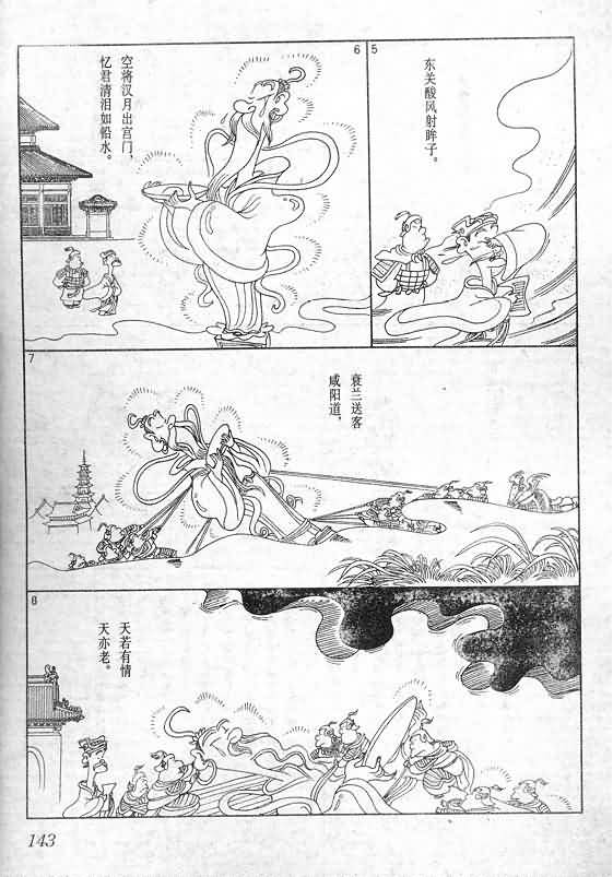 《蔡志忠漫画》漫画 016集