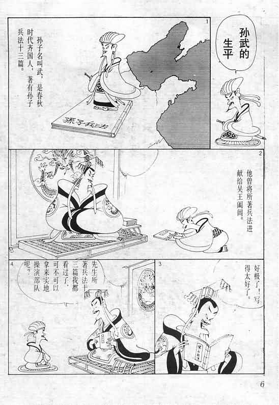 《蔡志忠漫画》漫画 015集