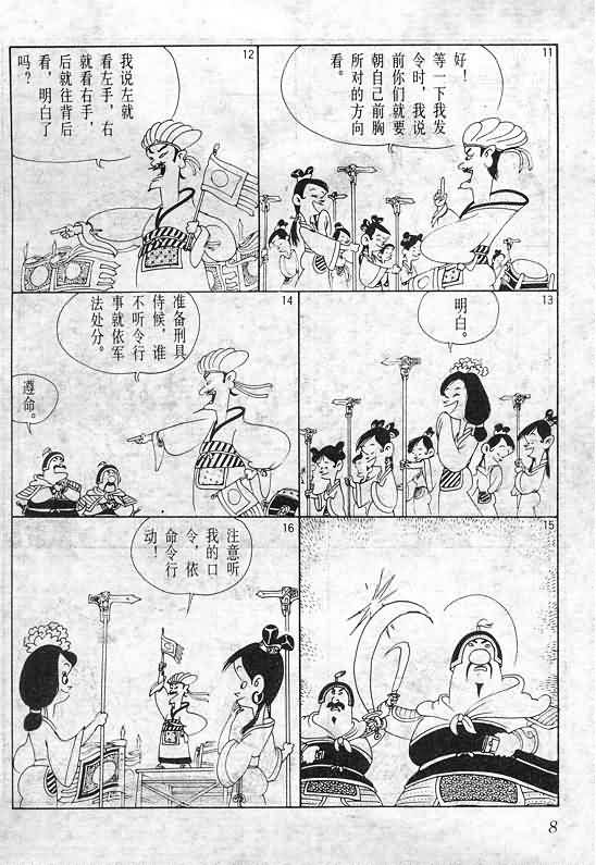 《蔡志忠漫画》漫画 015集