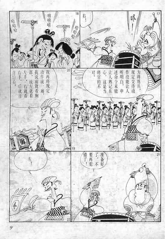 《蔡志忠漫画》漫画 015集