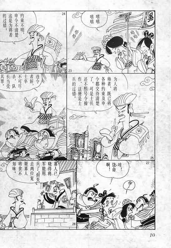 《蔡志忠漫画》漫画 015集