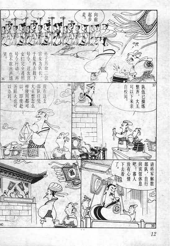 《蔡志忠漫画》漫画 015集