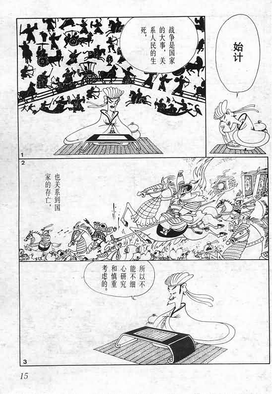 《蔡志忠漫画》漫画 015集