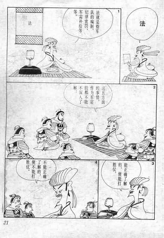 《蔡志忠漫画》漫画 015集