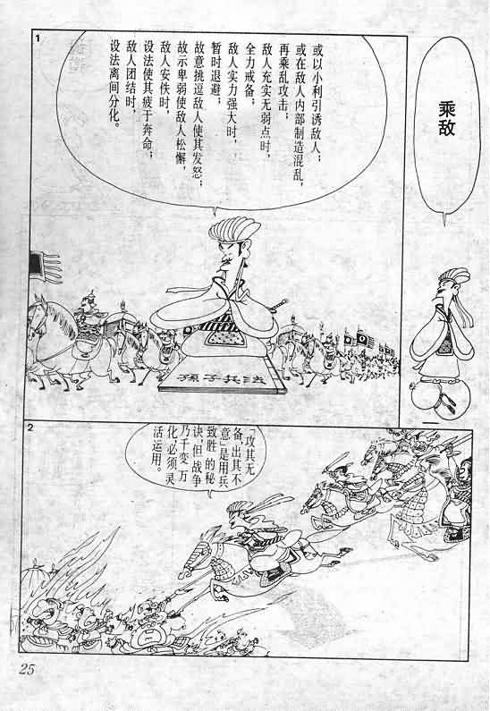 《蔡志忠漫画》漫画 015集