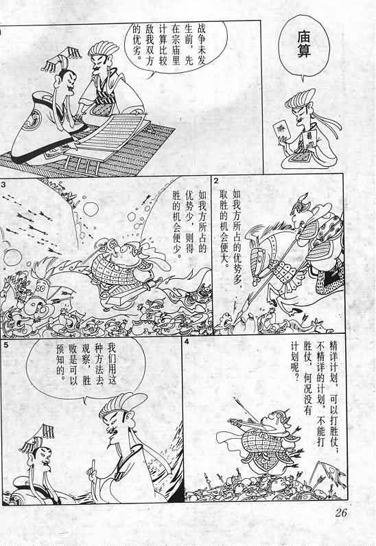 《蔡志忠漫画》漫画 015集