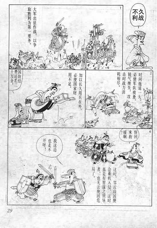 《蔡志忠漫画》漫画 015集