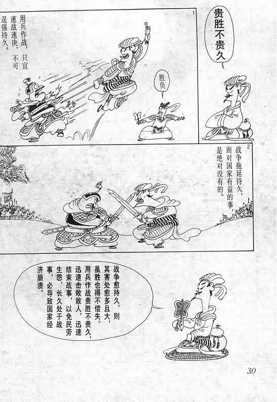 《蔡志忠漫画》漫画 015集