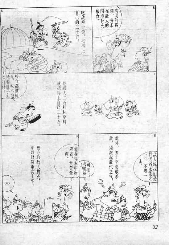 《蔡志忠漫画》漫画 015集