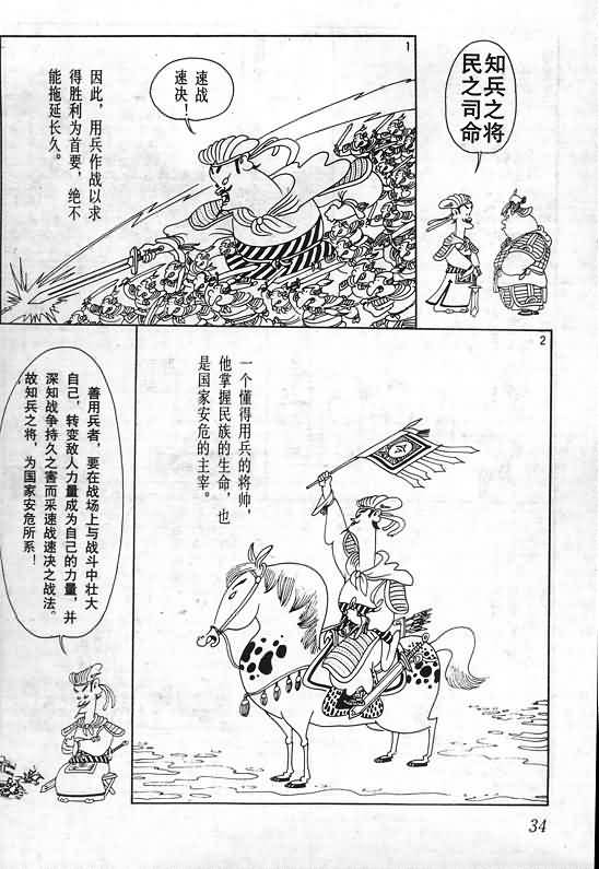 《蔡志忠漫画》漫画 015集