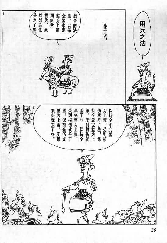 《蔡志忠漫画》漫画 015集