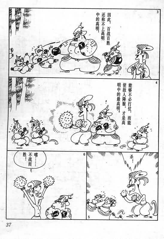 《蔡志忠漫画》漫画 015集