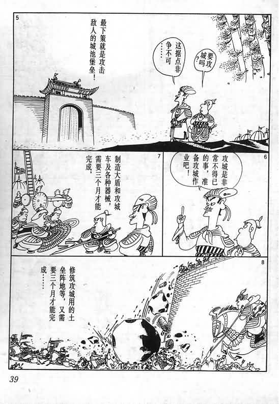 《蔡志忠漫画》漫画 015集