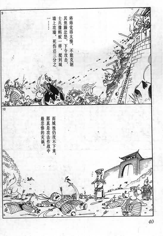 《蔡志忠漫画》漫画 015集