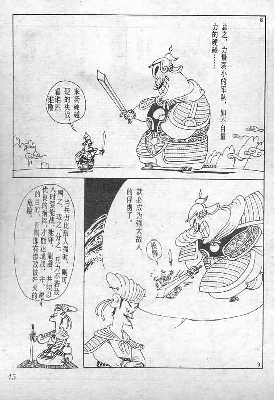 《蔡志忠漫画》漫画 015集