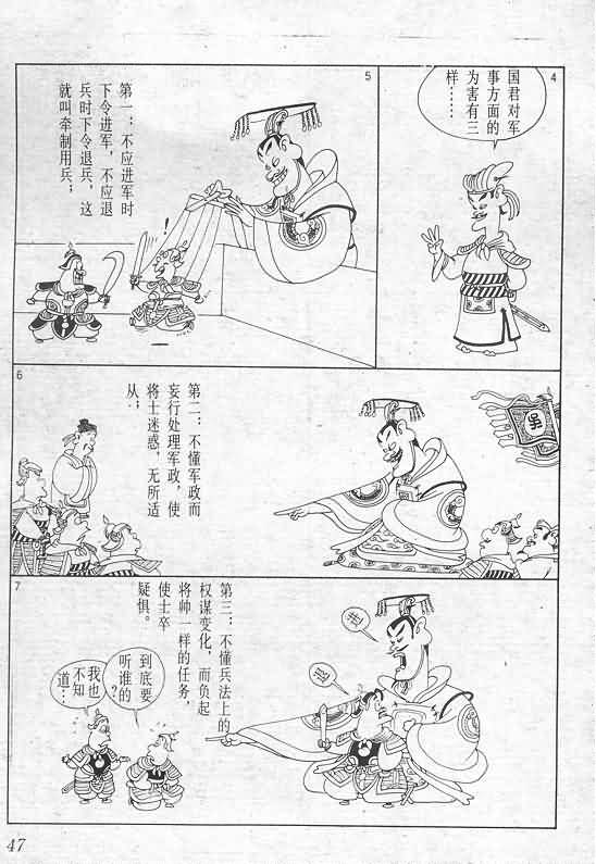 《蔡志忠漫画》漫画 015集