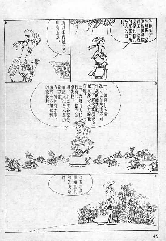 《蔡志忠漫画》漫画 015集