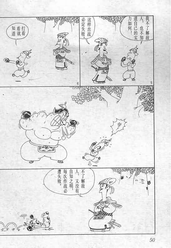 《蔡志忠漫画》漫画 015集