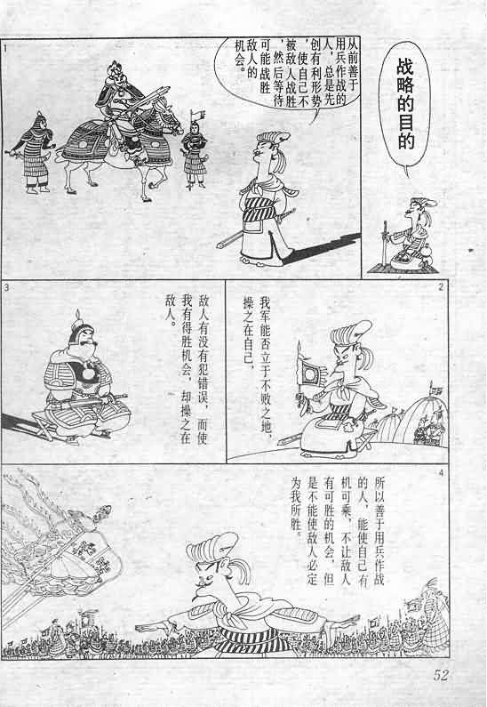 《蔡志忠漫画》漫画 015集