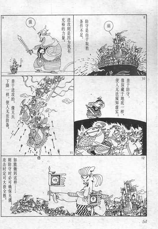 《蔡志忠漫画》漫画 015集