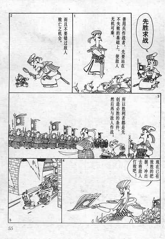 《蔡志忠漫画》漫画 015集