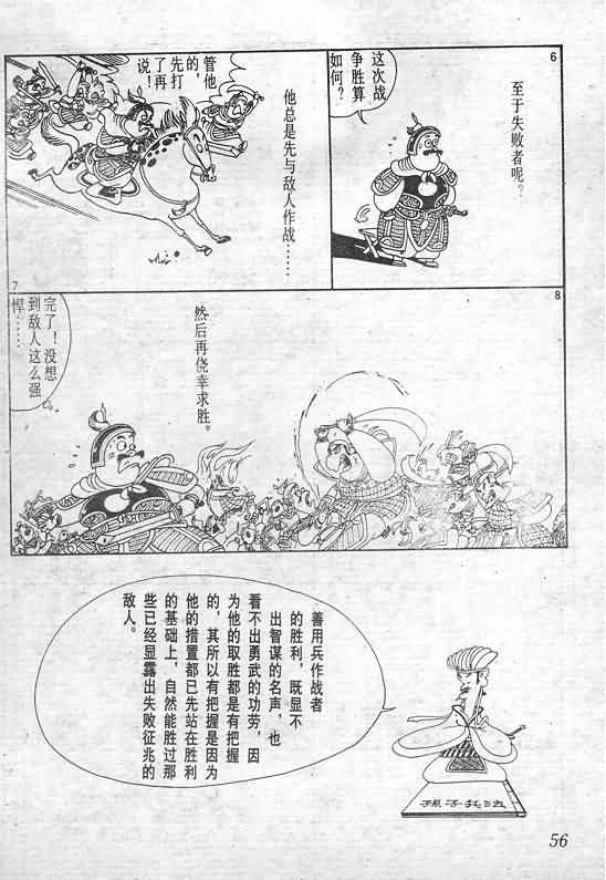 《蔡志忠漫画》漫画 015集