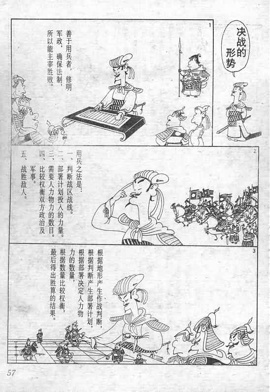 《蔡志忠漫画》漫画 015集