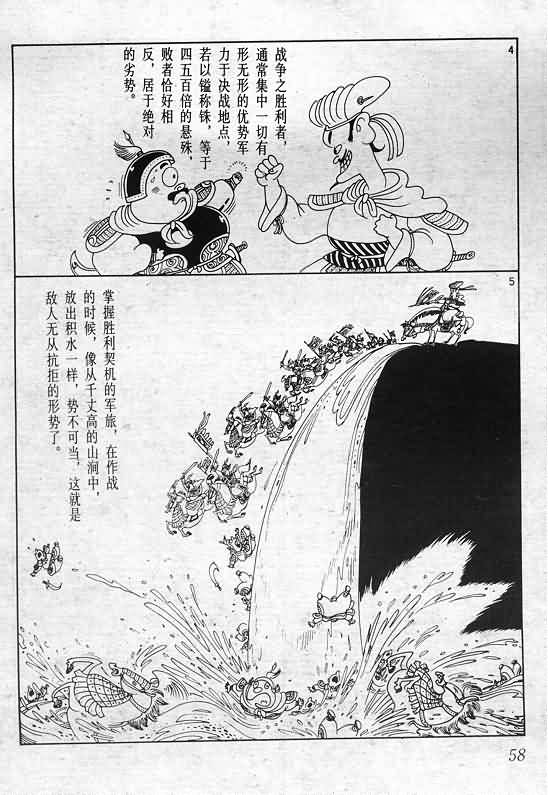 《蔡志忠漫画》漫画 015集