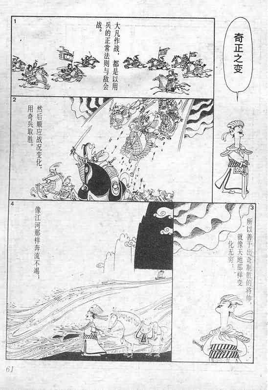 《蔡志忠漫画》漫画 015集