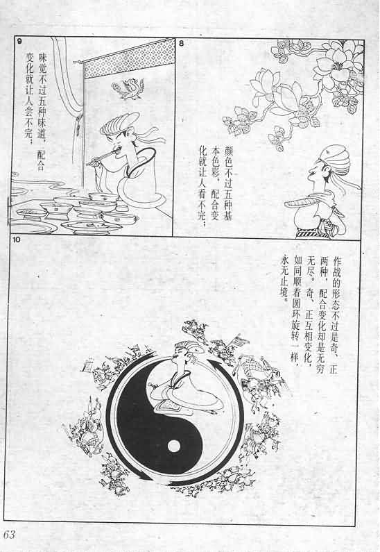 《蔡志忠漫画》漫画 015集