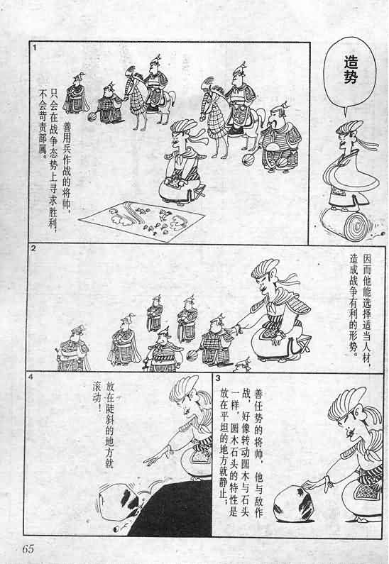 《蔡志忠漫画》漫画 015集