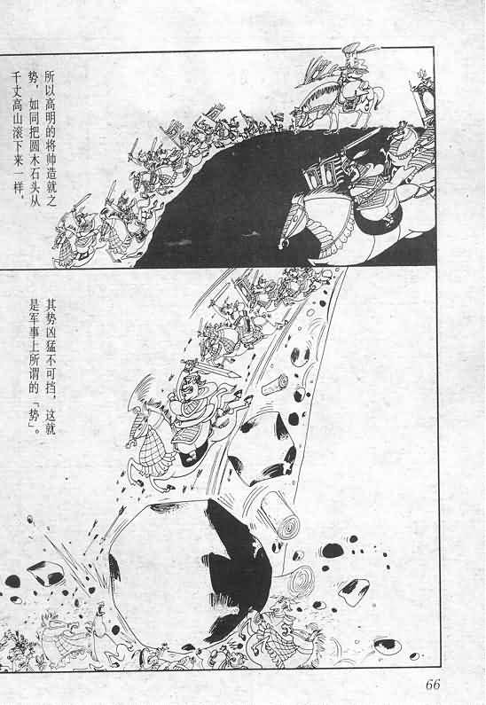 《蔡志忠漫画》漫画 015集