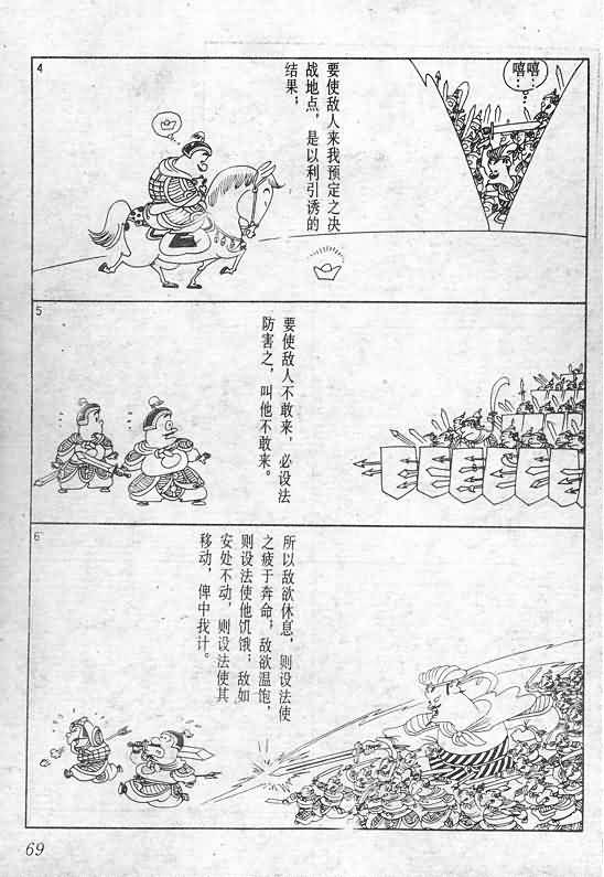 《蔡志忠漫画》漫画 015集