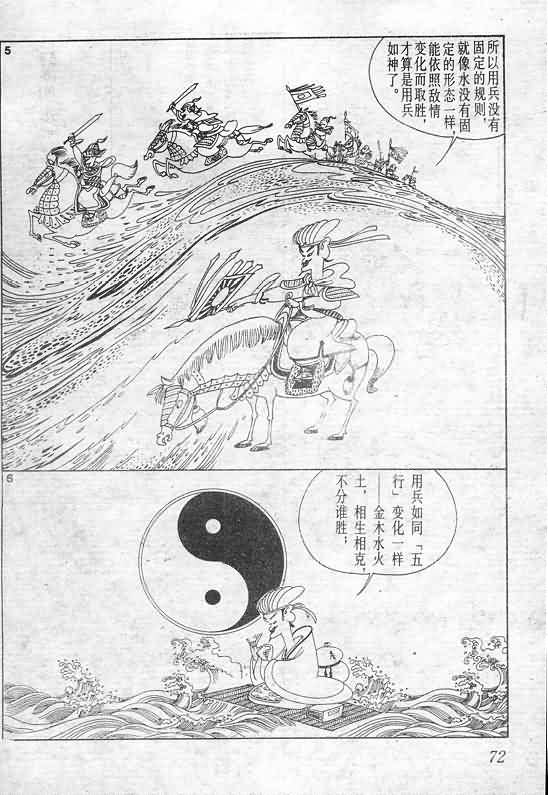 《蔡志忠漫画》漫画 015集