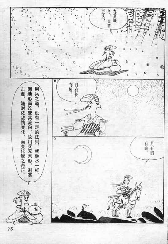 《蔡志忠漫画》漫画 015集