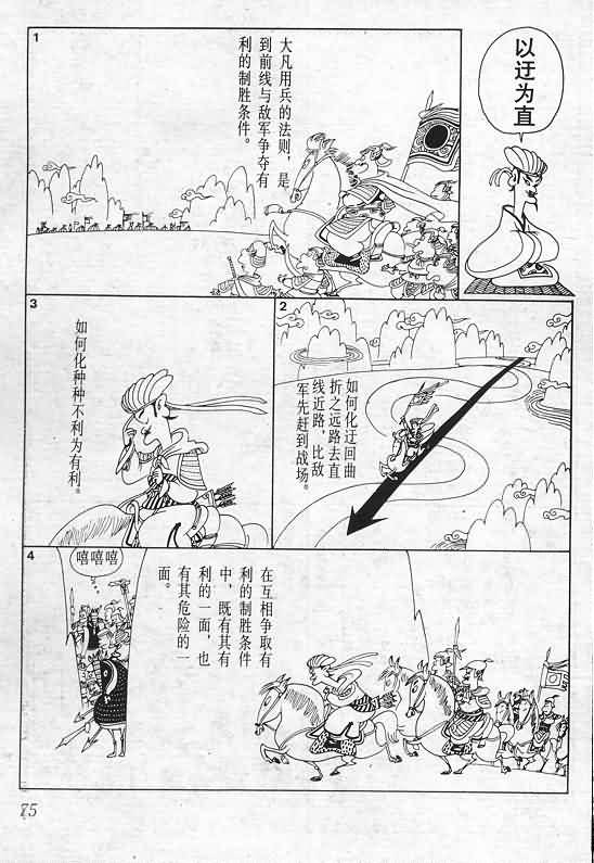 《蔡志忠漫画》漫画 015集