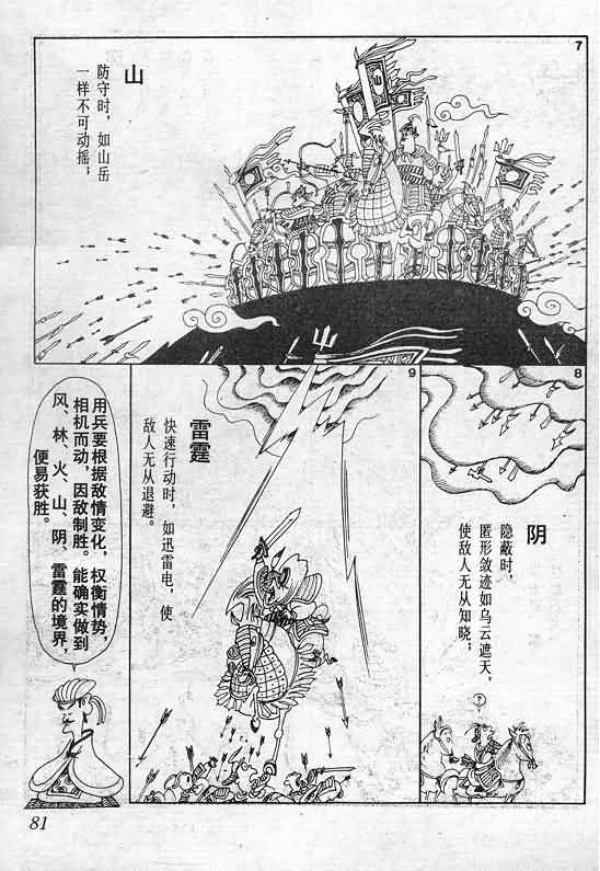 《蔡志忠漫画》漫画 015集