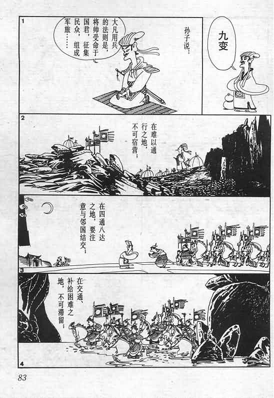 《蔡志忠漫画》漫画 015集