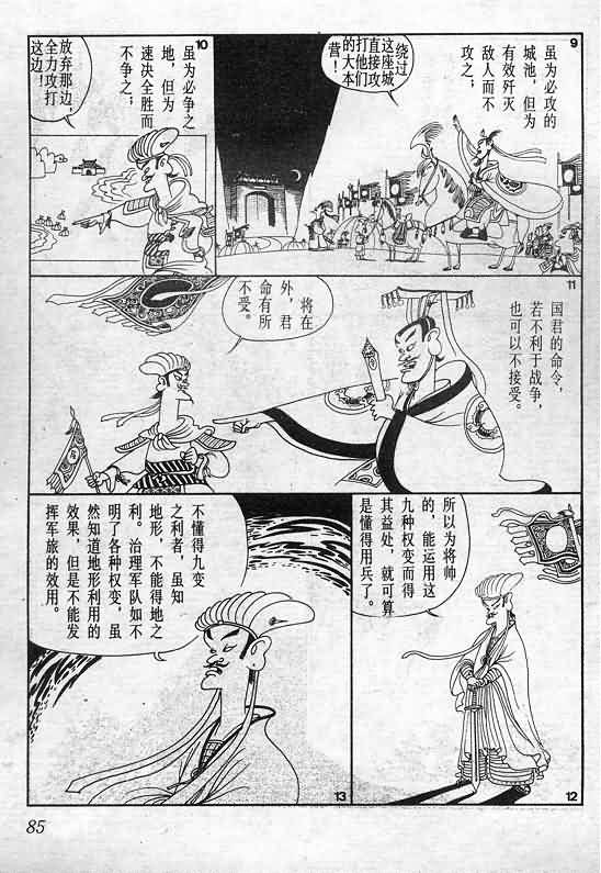 《蔡志忠漫画》漫画 015集