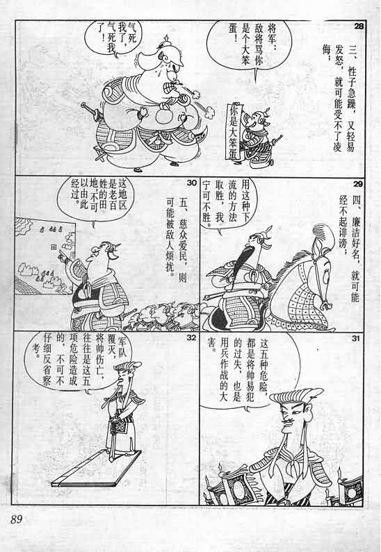 《蔡志忠漫画》漫画 015集