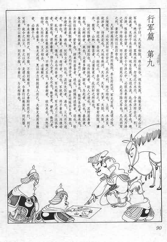 《蔡志忠漫画》漫画 015集