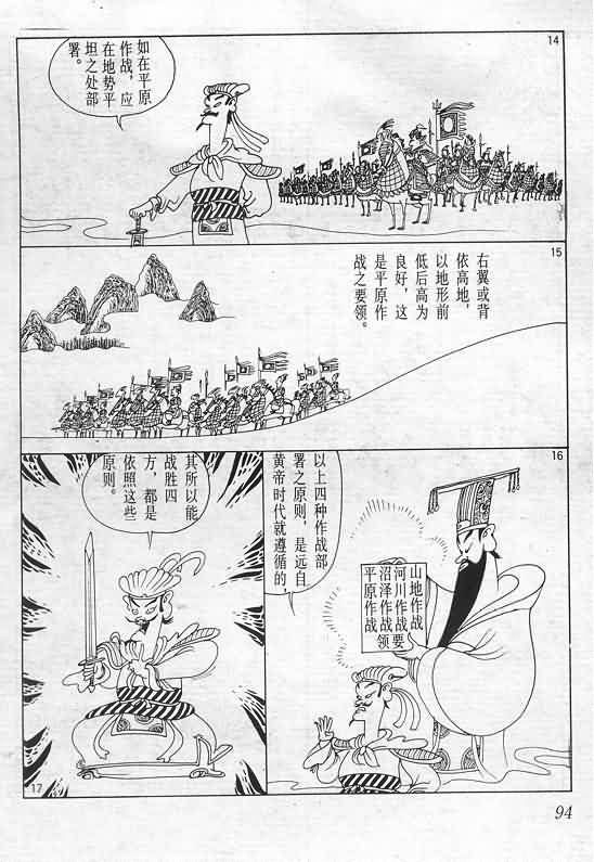 《蔡志忠漫画》漫画 015集