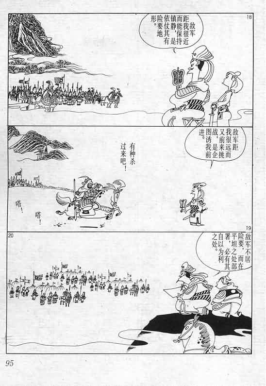 《蔡志忠漫画》漫画 015集