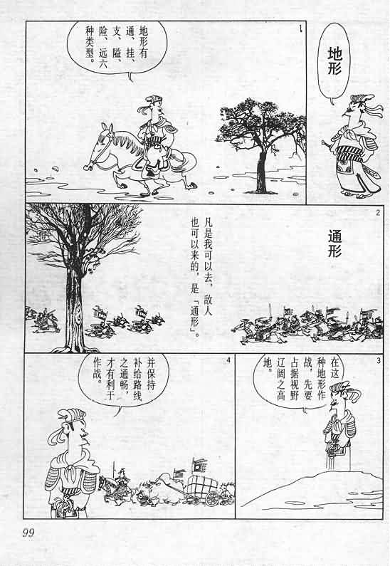 《蔡志忠漫画》漫画 015集