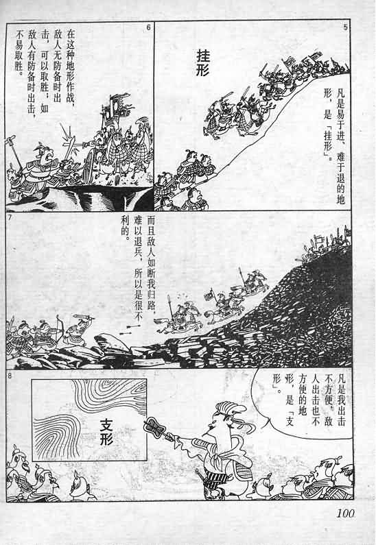 《蔡志忠漫画》漫画 015集