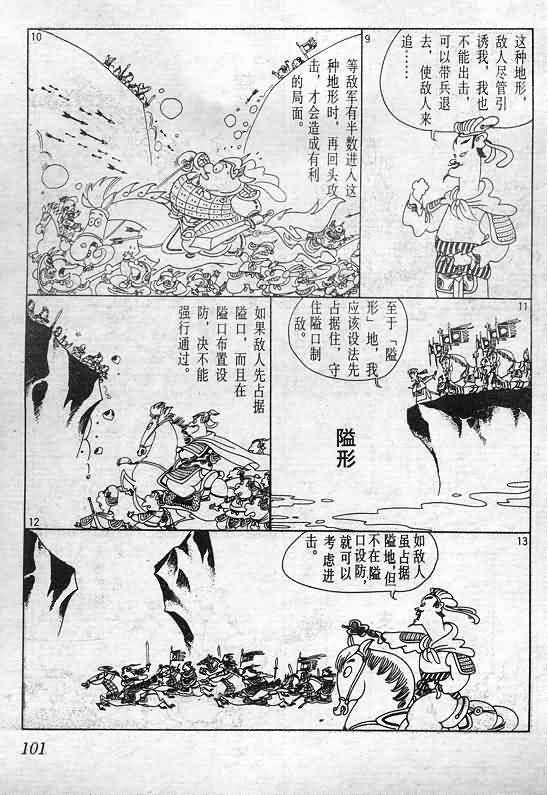 《蔡志忠漫画》漫画 015集